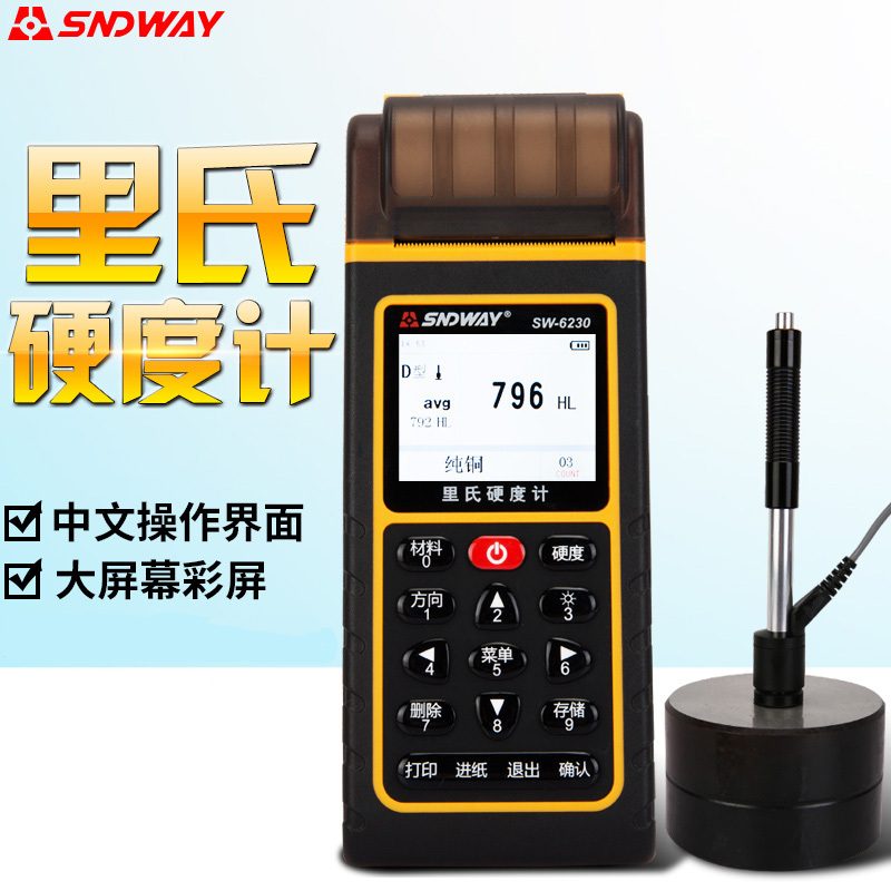 深达威便携式金属里氏硬度计金属铁钢硬度测试仪布洛氏硬度计检测仪器 SW-6210(加D型冲击装置)