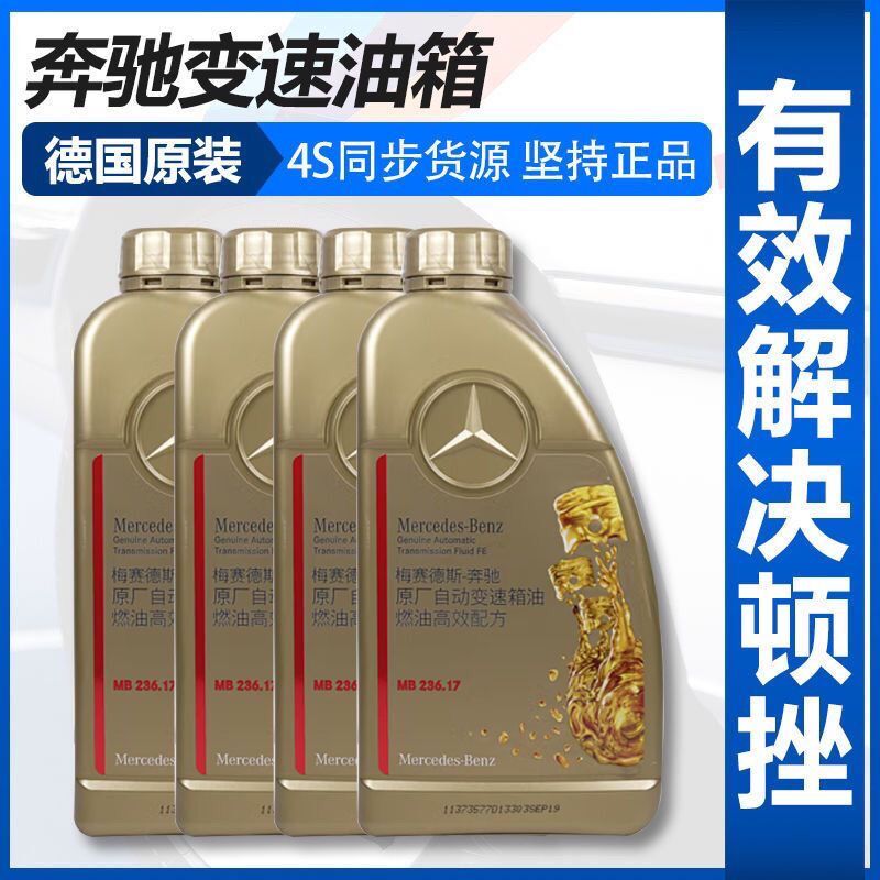 奔驰C级E级GL级5速7速9速自动变速箱油原厂波箱油高清大图