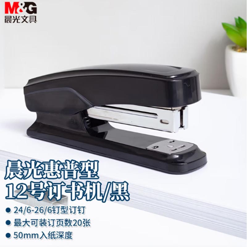 晨光ABS916D7订书机12号标准订书机24/6普惠金属拉杆装订机订书器