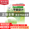 CorelDRAW平面设计