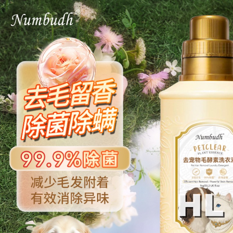 南堡洗衣液(去宠物毛专用)1kg+南堡Numbudh免洗便捷去渍剂100ml(重油渍克星)高清大图