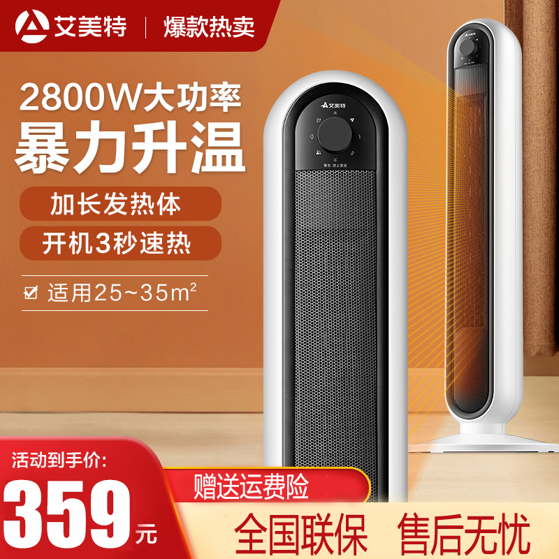 艾美特(AIRMATE)家用暖风机取暖器立式摇头节能电暖器大功率浴室遥控电暖风机 WP28-X8 机械款