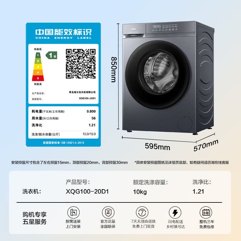 海尔XQG100-20D1 滚筒洗衣机全自动10公斤 六维减震安静洗 冲浪洗除菌螨 智能预约中途添衣图片