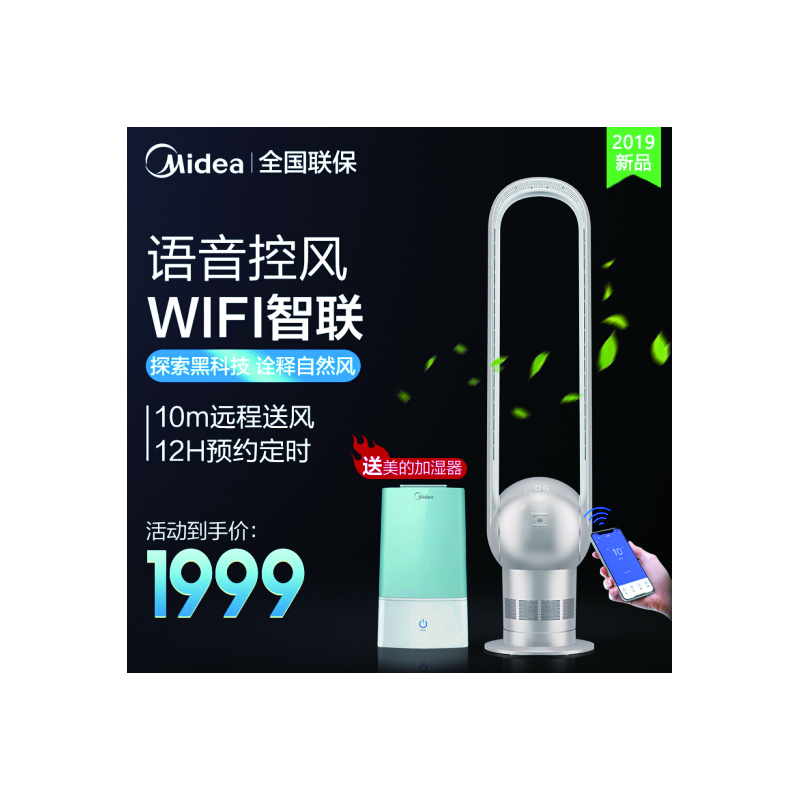 美的智能语音无叶风扇 XH 常规款B2B商品，100份起订