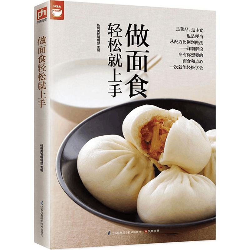 [M]做面食轻松就上手-9787553749396图片