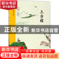 三字经