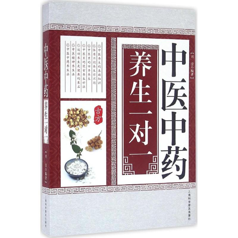 醉染图书医中养生一对一9787542766694