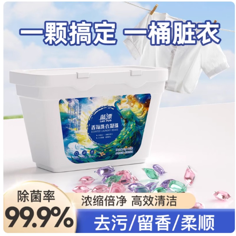 蓝漂香氛洗衣凝珠30颗/盒 1盒装高清大图