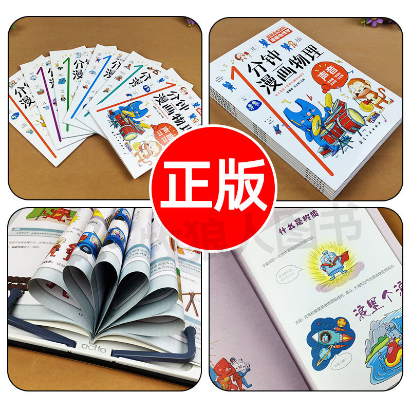 高质量科普[大国重器+超级工程]2册 [正版]一1分钟漫画数理化18册数学物理化学这才是孩子爱看的漫画原来这么有趣儿童读高清大图
