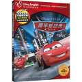 赛车总动员(2迪士尼英语家庭版官方完整版)/不能错过的迪士尼双语经典电影故事 博库网