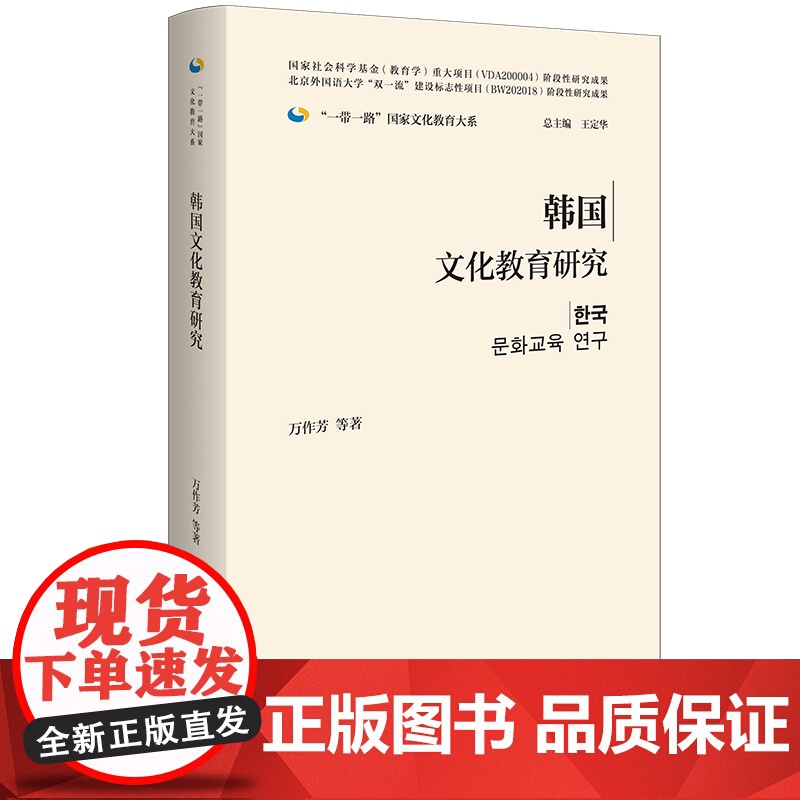 外研社 韩国文化教育研究(精装版)一带一路国家文化教育大系高清大图
