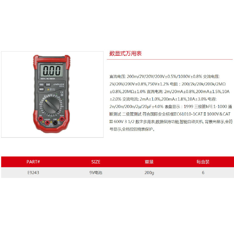 新型全保护电路数显万用表