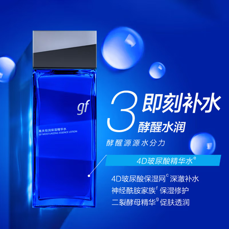 (GF)高夫男士护肤套装套盒 恒润保湿臻润礼盒 洁面120g+喷雾150ml+水120ml+乳50ml 保湿补水高清大图