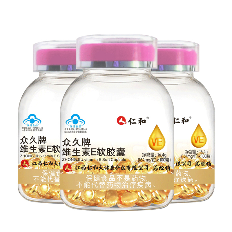 仁和维生素E软胶囊(粉盖)3瓶