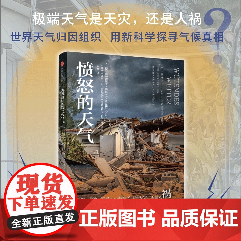 愤怒的天气 弗丽德里克·奥托 著 科普高清大图