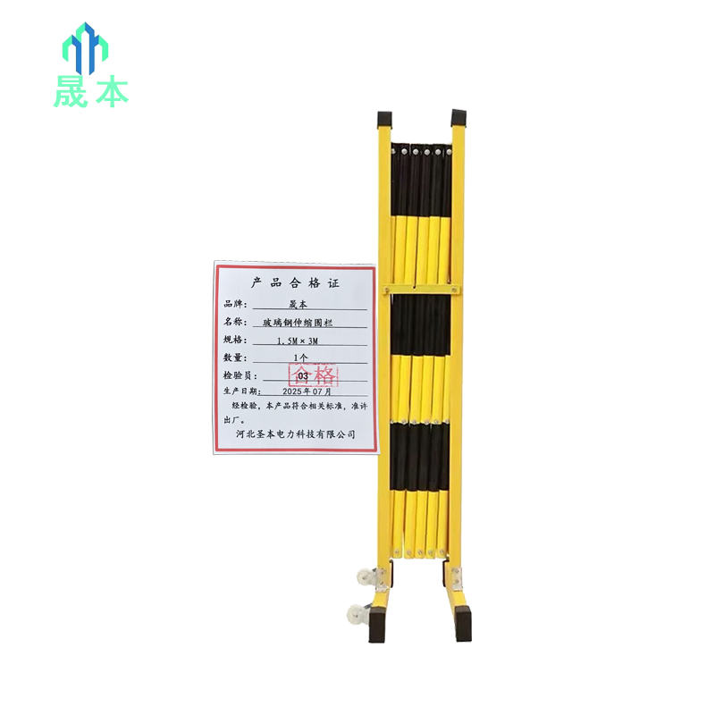 晟本 玻璃钢伸缩围栏 1.5M×3M 个高清大图