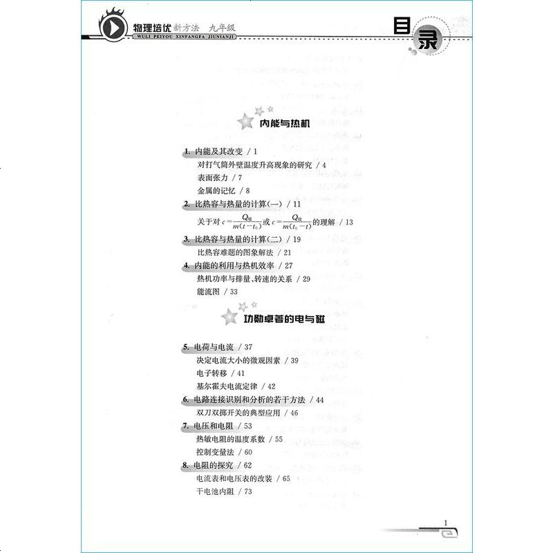 2020新版 培优竞赛新方法九年级物理 解题培优九年级物理 初三9年级培优竞赛新方法物理 培优全国中学生奥林匹克竞赛