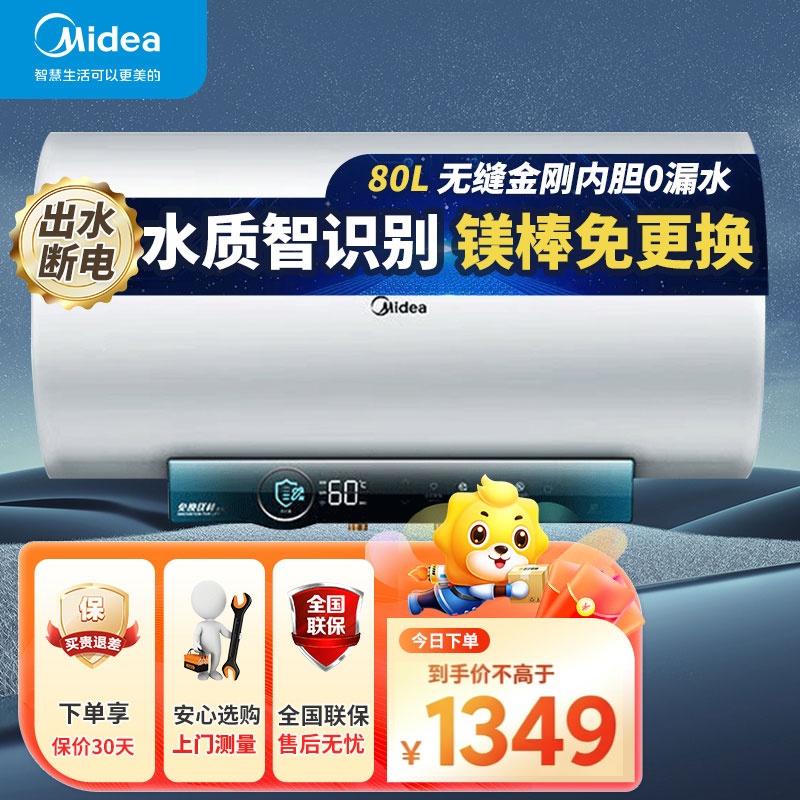 美的(Midea)电热水器80升 一级能效 出水断电 3300W变频速热 防电墙F8032-JA5(HE)高清大图