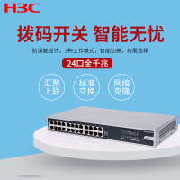 华三(H3C)Mini S24G-U-V2 24口千兆非网管企业级网络交换机