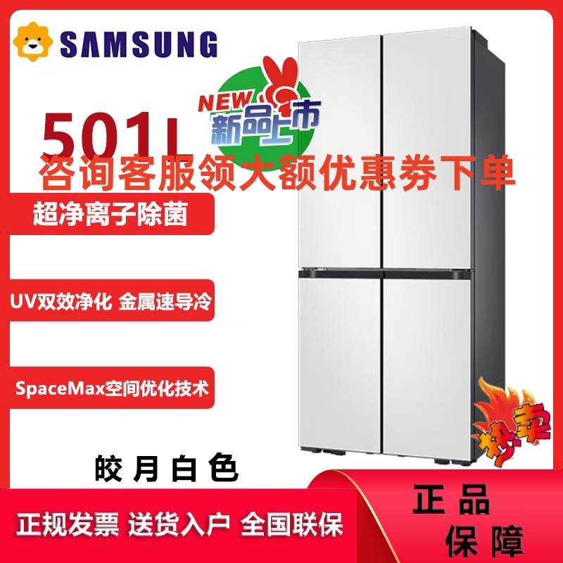 三星(SAMSUNG)501升AI神冰箱 超薄嵌入式四开门冰箱 一级能效变频三系统 RF50DG515101S 皎月白