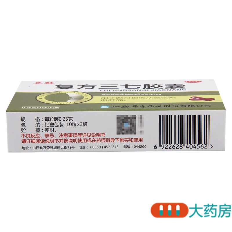 立效 复方三七胶囊 30粒 用于化瘀止血消肿止痛跌打损伤 瘀血肿痛高清大图