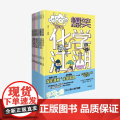 【7-14岁】爆笑化学江湖（全10册） 王冶著 中信出版社图书 社（