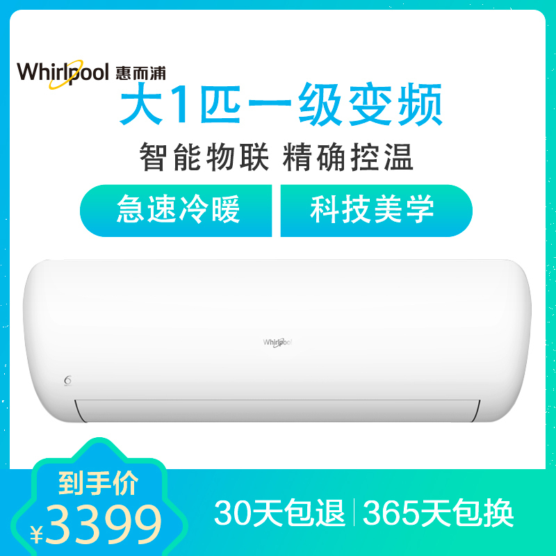 惠而浦(Whirlpool)大1匹 1级能效 ISH-26FK1W 智能王 冷暖变频 挂机空调