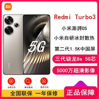 Redmi Turbo 3 冰钛 12GB内存 512GB