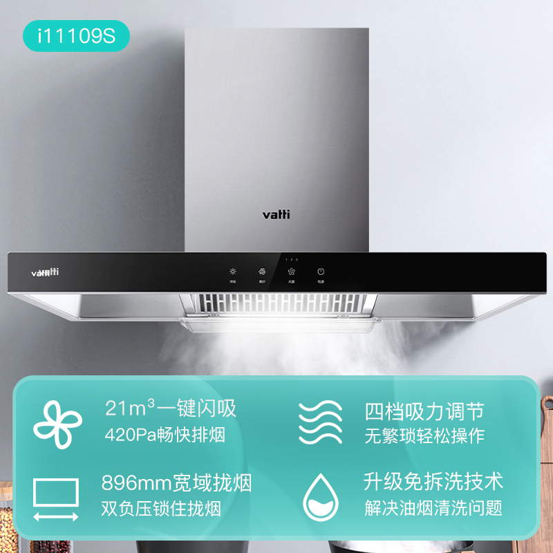 [官方旗舰]华帝(vatti) 烟灶套餐 欧式油烟机灶具套餐 22m³大吸力免拆洗 i11109S+55B 天然气高清大图
