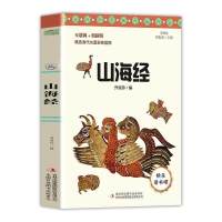 四年级课外书必读山海经正版希腊神话故事世界中国古代神话传说书 山海经