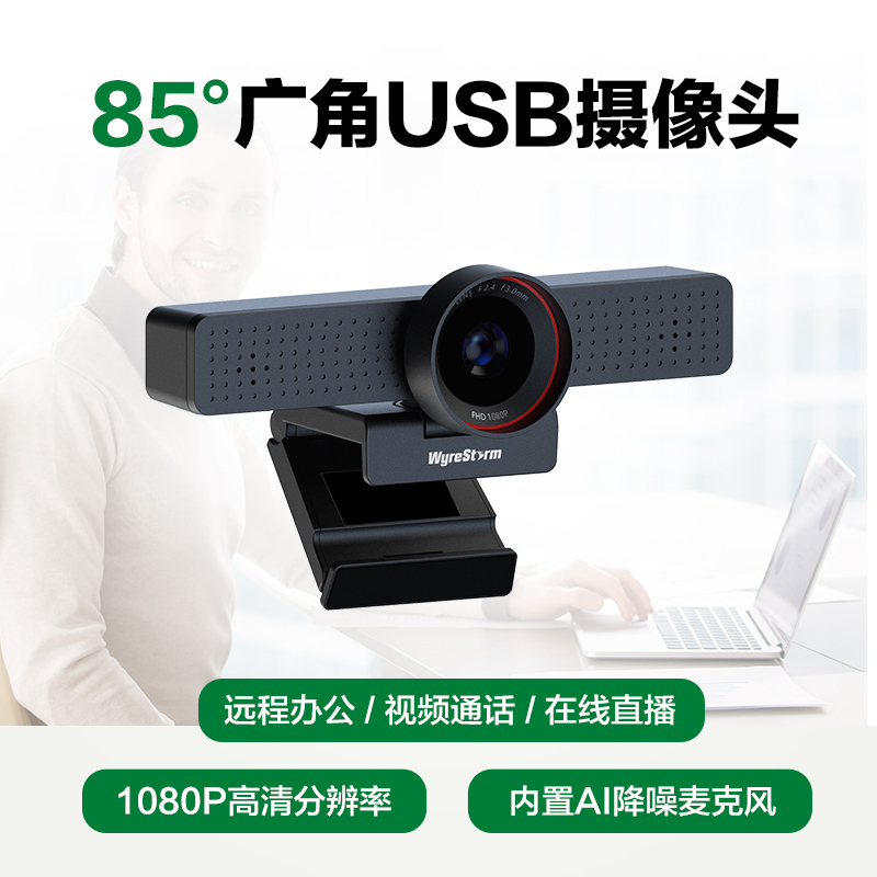 威施德 视频会议套装网课网面直播专用摄像头智能降噪广角摄像头远程网络语音