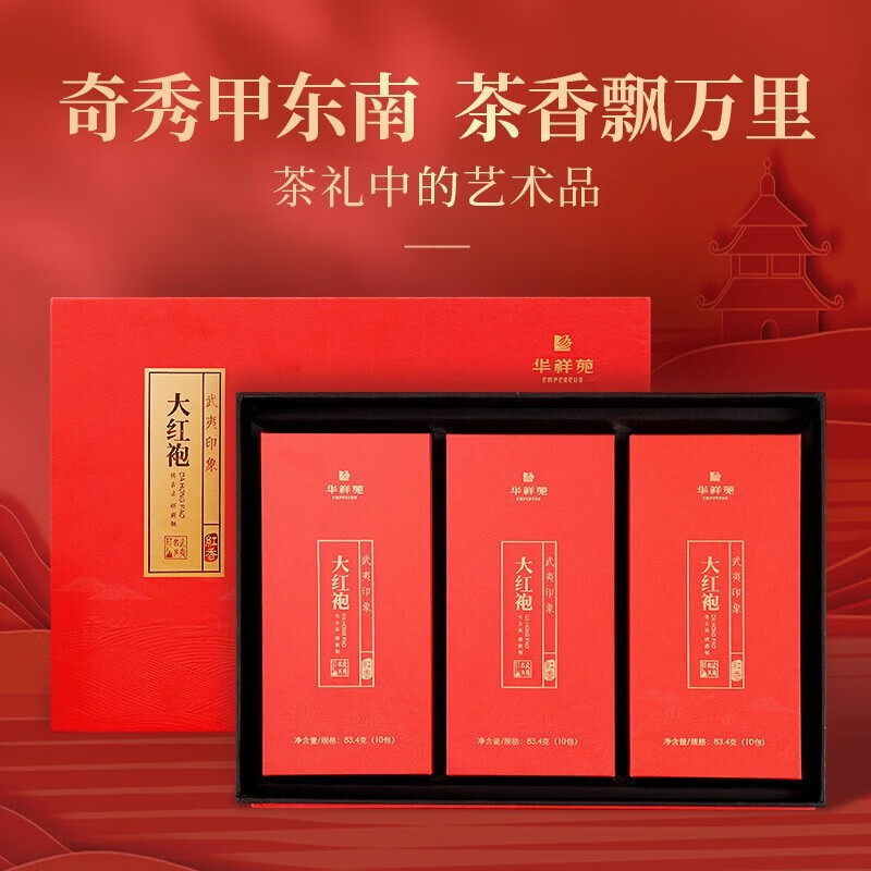 华祥苑(EMPEREUR) 茶叶大红袍武夷印象红香特级大红袍正岩乌龙茶叶礼盒送礼250g高清大图