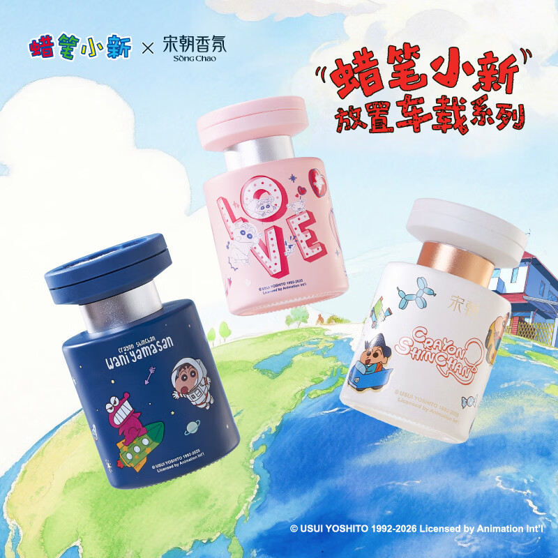 宋朝蜡笔小新奇妙乐园多功能车载香薰(蜜桃奶芙)高清大图