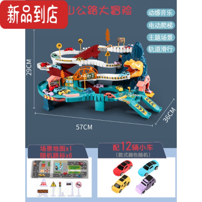 真智力恐龙盘山轨道小火车闯关大冒险汽车停车场儿童玩具男孩3岁女4益智 恐龙盘山公路轨道车(音乐爬梯)配12辆小车 充电版