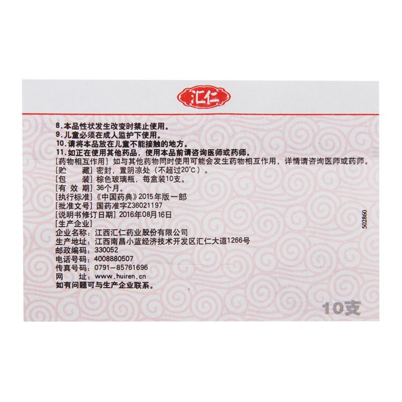 [官方旗舰店]汇仁 生脉饮(人参方)10ml*10支/盒 益气养阴生津用于气阴两亏心悸气短自汗汇仁官方旗舰店滋补用药