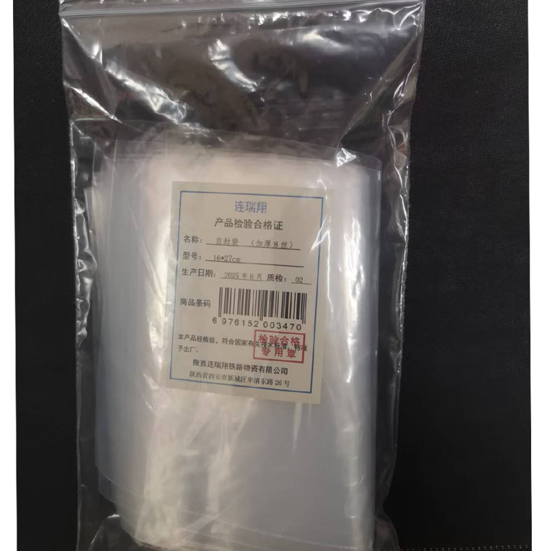 连瑞翔 自封袋 加厚8丝 16*27cm (100个/包) 包高清大图