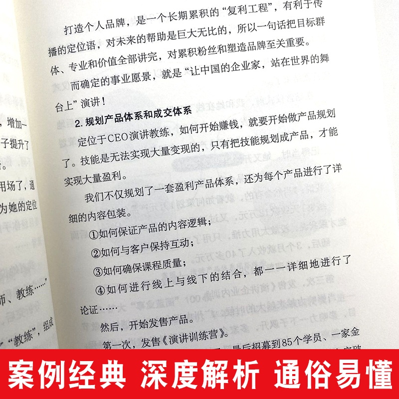 [正版]人人都能打造个人品牌 影响力可以设计 人设打造 个人IP 新媒体营销 个人品牌的构建经营和变现 经管励志书籍涨高清大图