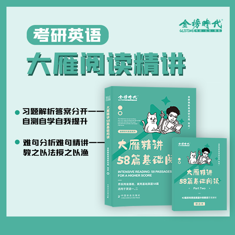 正版新书】大雁精讲58篇基础阅读金榜晓艳英语研究组978710930411