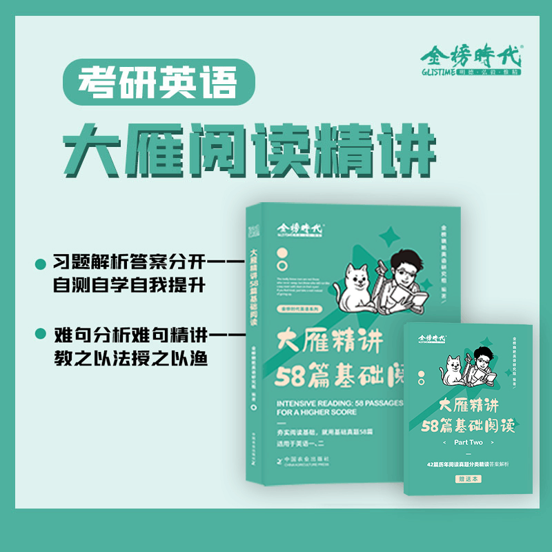正版新书]大雁精讲58篇基础阅读金榜晓艳英语研究组978710930411图片