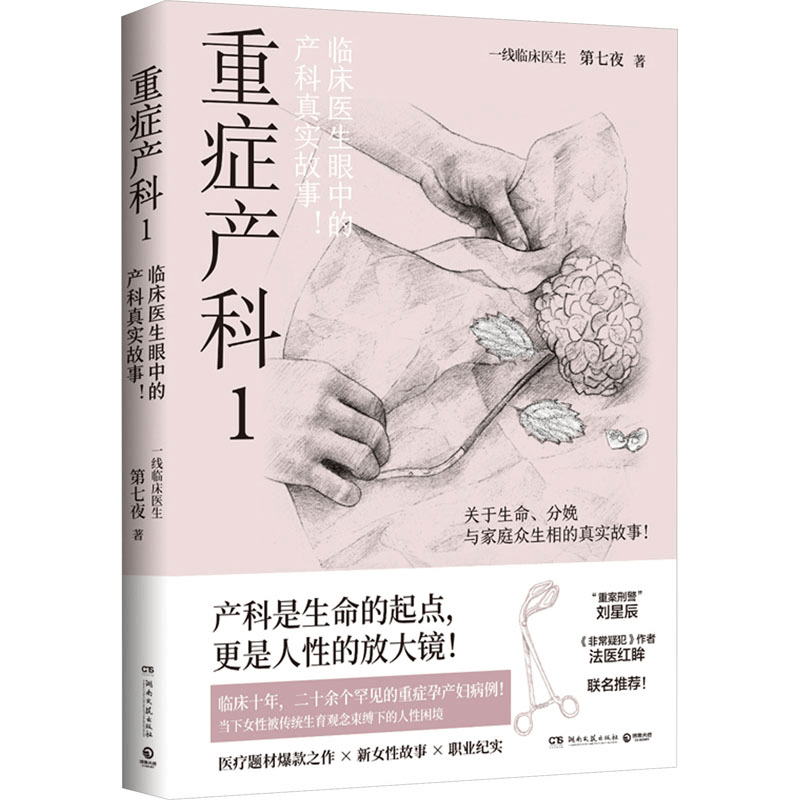 [M]重症产科 1-9787572616181图片