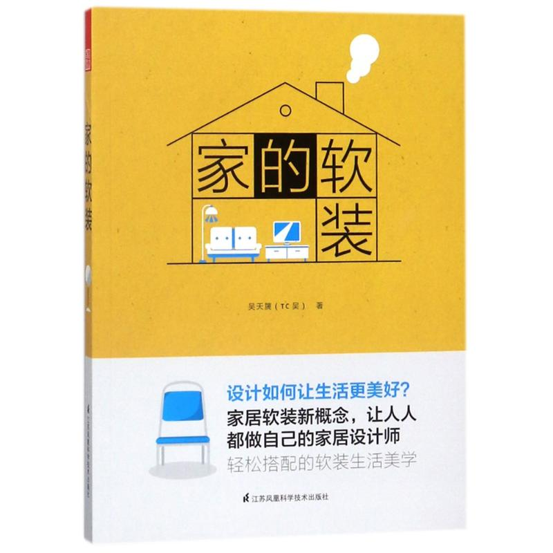 【M】家的软装-9787553786551