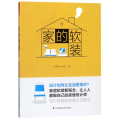 家的软装【全新】