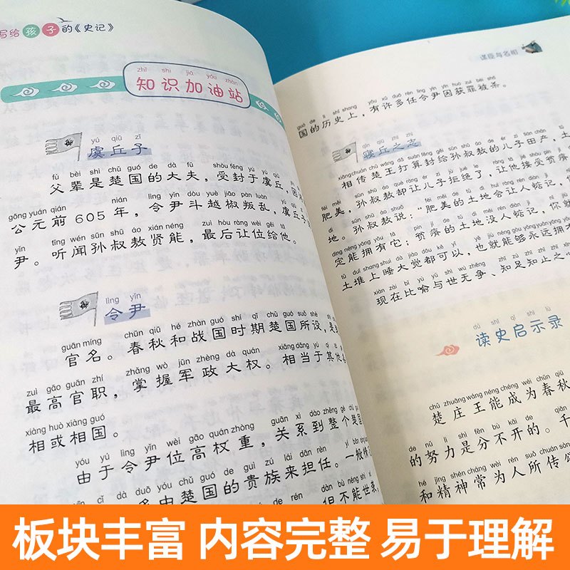[正版]写给孩子的史记全套5册史记小学生版儿童彩图注音少儿读物全套原著老师一二三年级课外阅读中国历史故事漫画书籍青少年