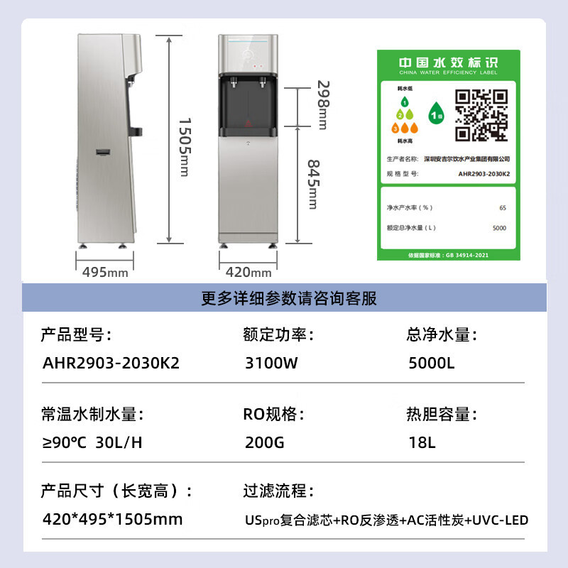 安吉尔(ANGEL)反渗透净饮一体机净水器AHR2903-2030K2