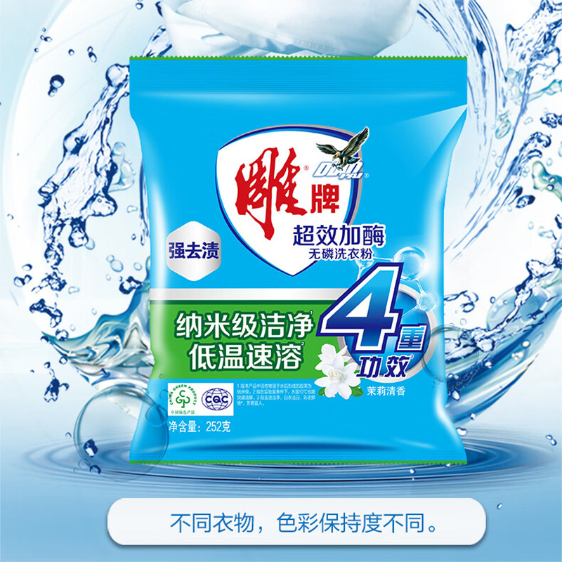雕牌洗衣粉除菌除螨超效加酶无磷茉莉清香252g*10袋高清大图