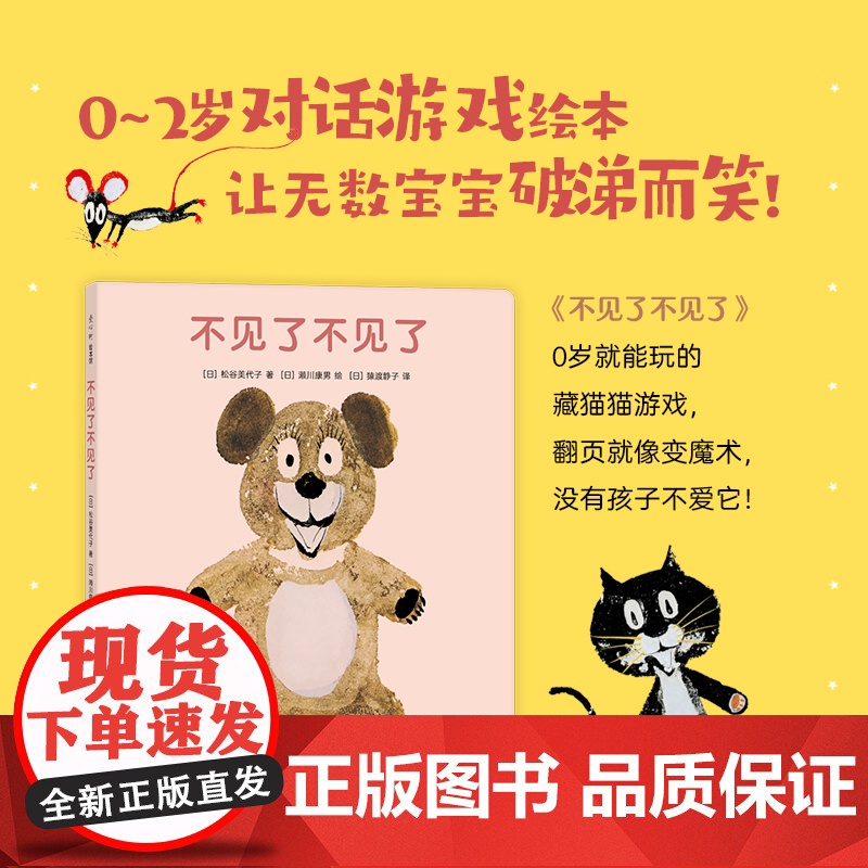 不见了不见了 笑眯眯 松谷美代子 婴儿绘本 低幼 爱心树高清大图