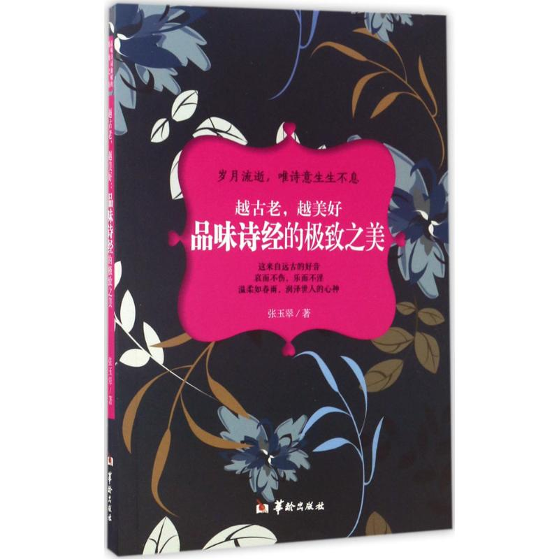 醉染图书越古老,越美好9787516908334高清大图