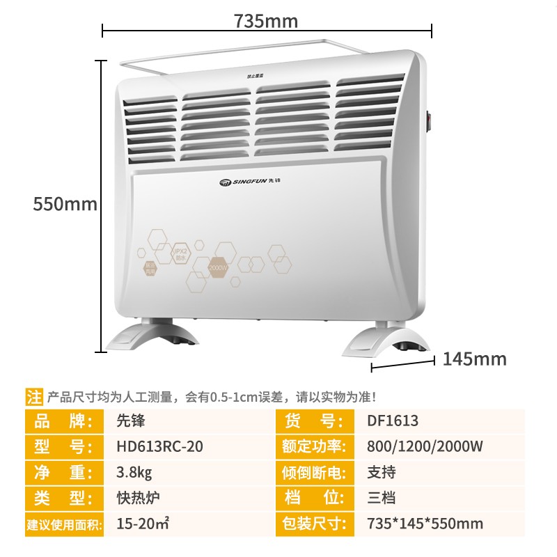 先锋(SINGFU)欧式快热炉取暖器 HD613RC-20/DF1613 2000W功率IPX2级防水倾倒断电高温断电高清大图