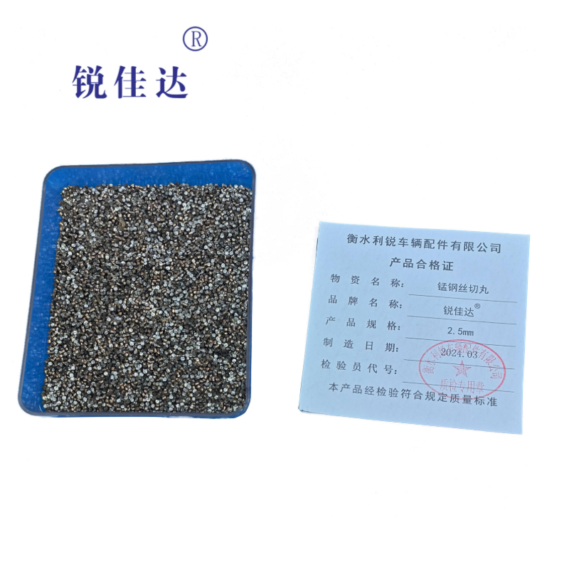 锐佳达+锰钢丝切丸+2.5mm+kg高清大图