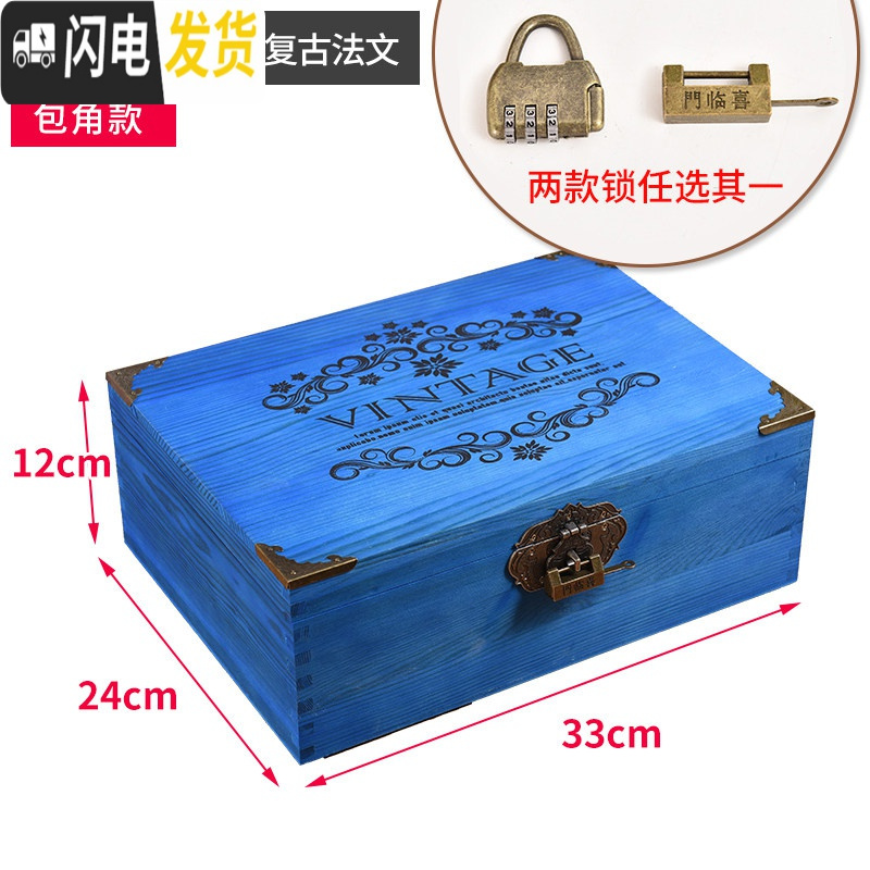 三维工匠木盒子化妆品收纳盒带锁复古木盒子首饰盒大号储物密码杂物小箱子 蓝色法文特大号（包角款）